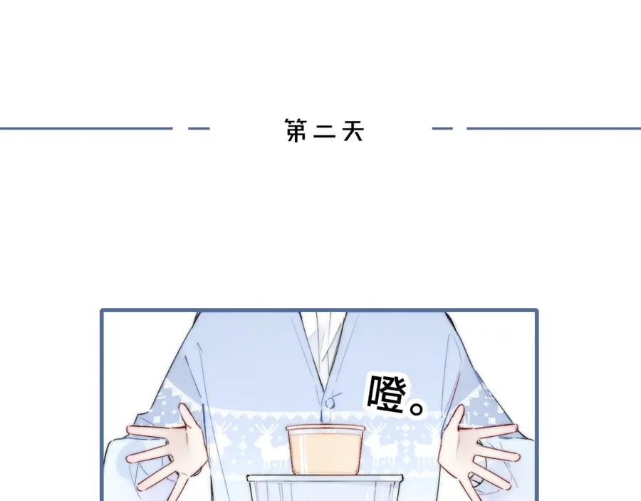叼只少爷回家 第26话 总是想起的那个人 第53页