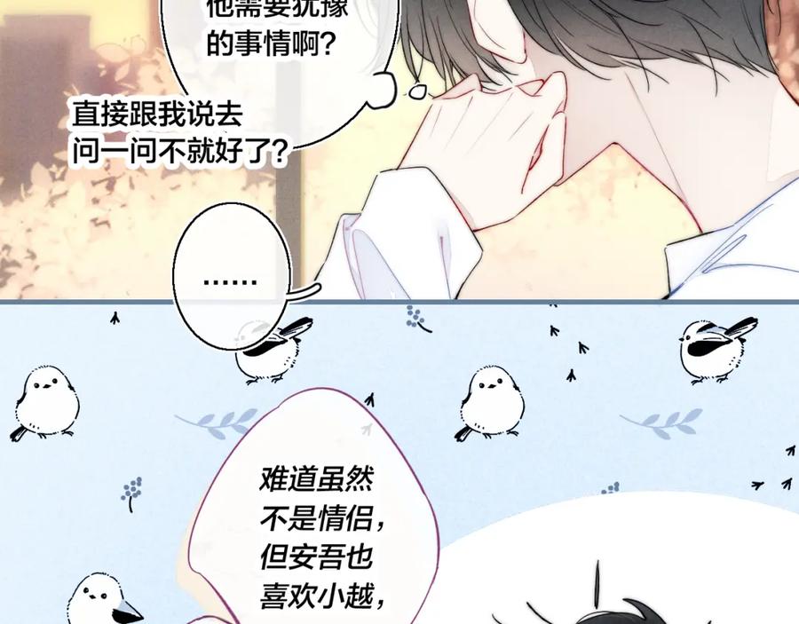 叼只少爷回家 第26话 总是想起的那个人 第20页