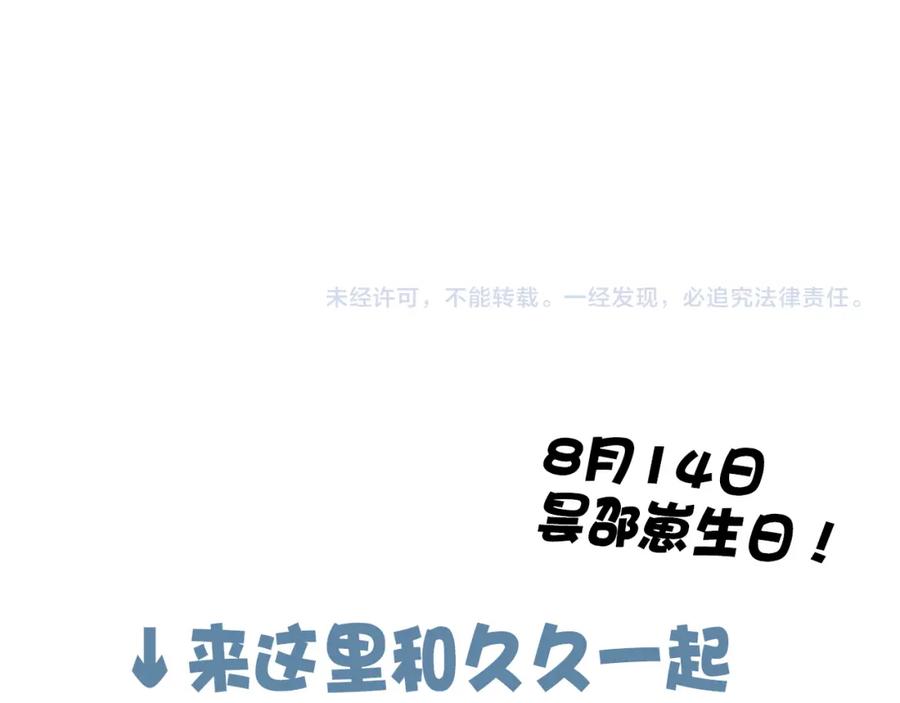 叼只少爷回家 第26话 总是想起的那个人 第78页