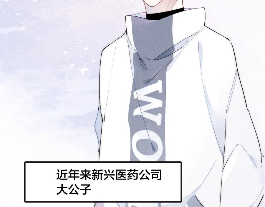 叼只少爷回家 序章 一见钟情的对象不太对？ 第2页