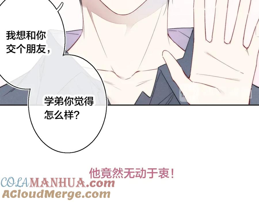 叼只少爷回家 序章 一见钟情的对象不太对？ 第25页