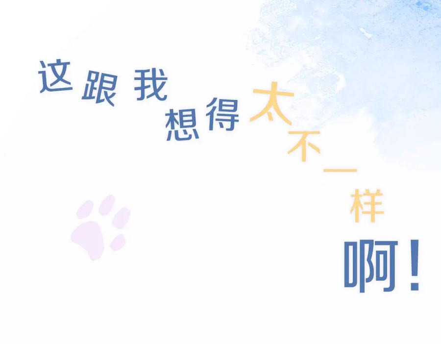 叼只少爷回家 序章 一见钟情的对象不太对？ 第22页