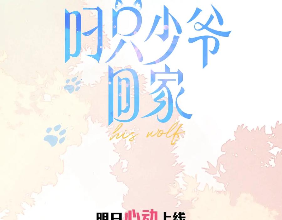 叼只少爷回家 序章 一见钟情的对象不太对？ 第38页