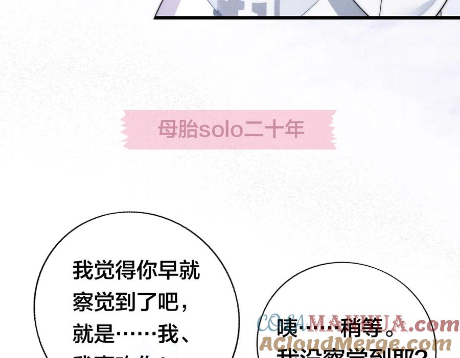 叼只少爷回家 序章 一见钟情的对象不太对？ 第3页