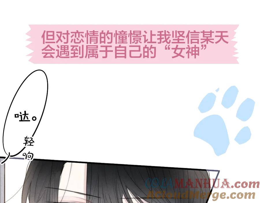 叼只少爷回家 序章 一见钟情的对象不太对？ 第7页