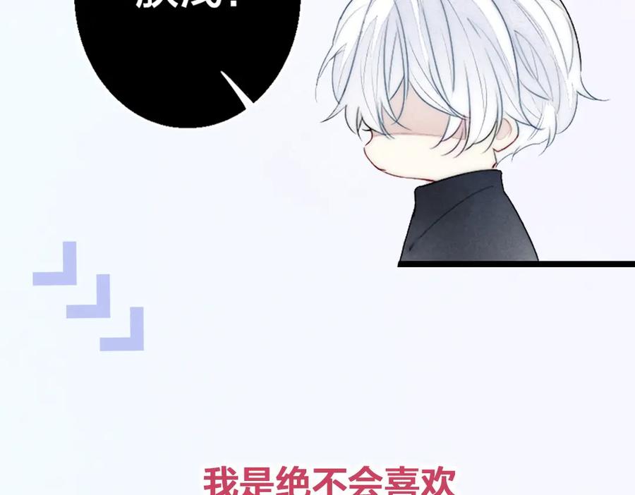 叼只少爷回家 序章 一见钟情的对象不太对？ 第28页