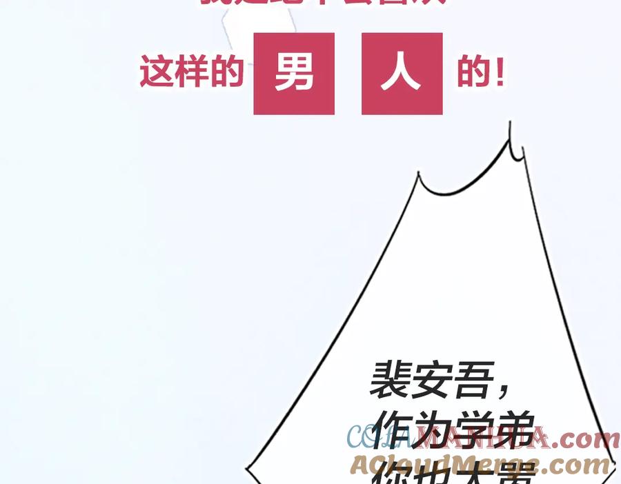 叼只少爷回家 序章 一见钟情的对象不太对？ 第29页