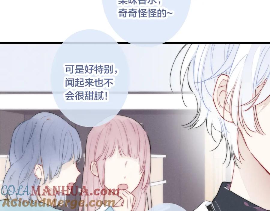 叼只少爷回家 第27话 决定了，见面 第52页