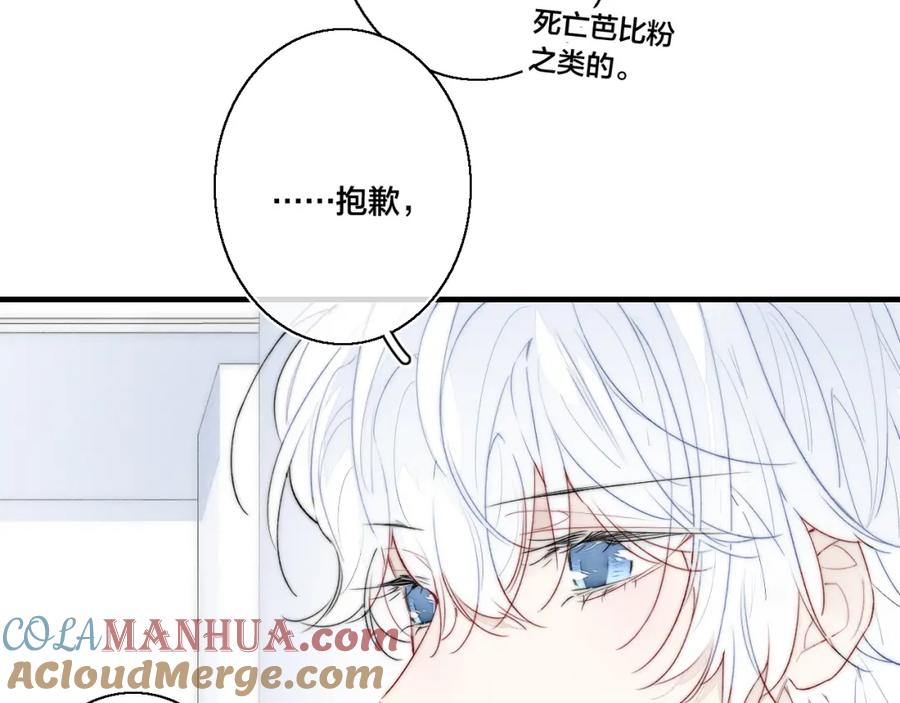 叼只少爷回家 第27话 决定了，见面 第13页