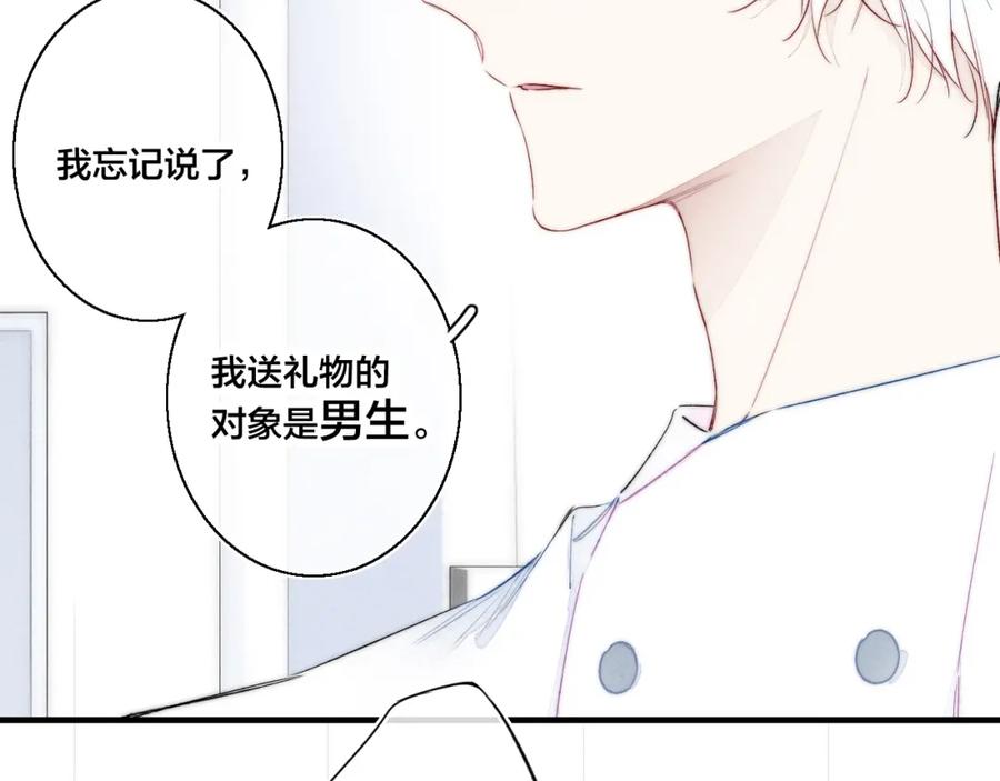 叼只少爷回家 第27话 决定了，见面 第14页