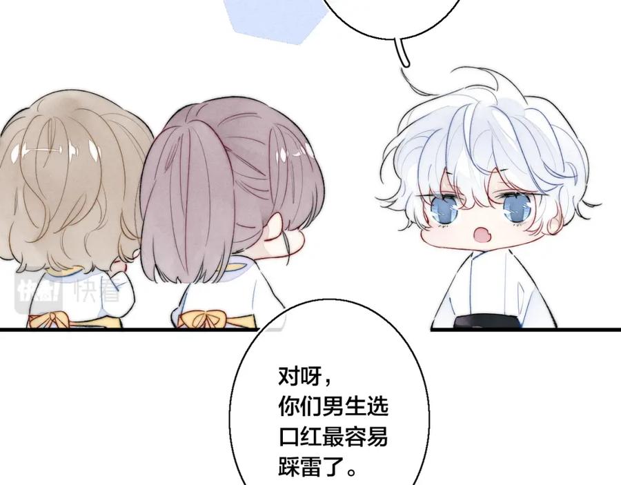 叼只少爷回家 第27话 决定了，见面 第12页