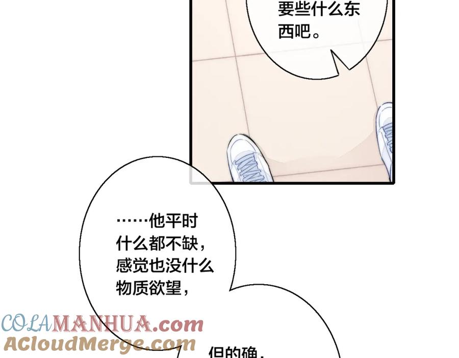 叼只少爷回家 第27话 决定了，见面 第28页