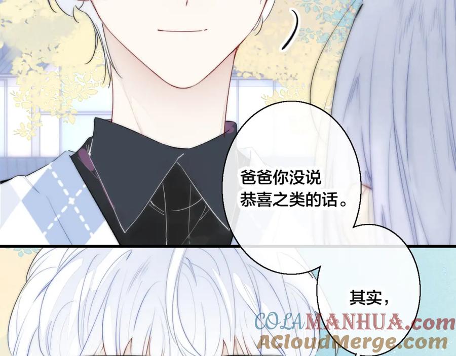 叼只少爷回家 第28话 不一样的爱 第34页