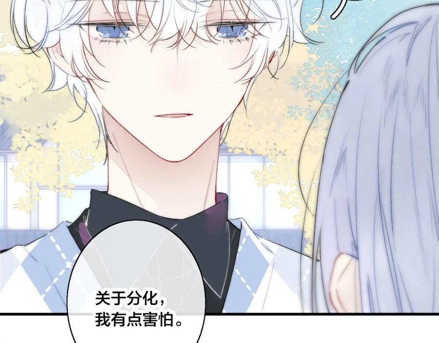 叼只少爷回家 第28话 不一样的爱 第35页