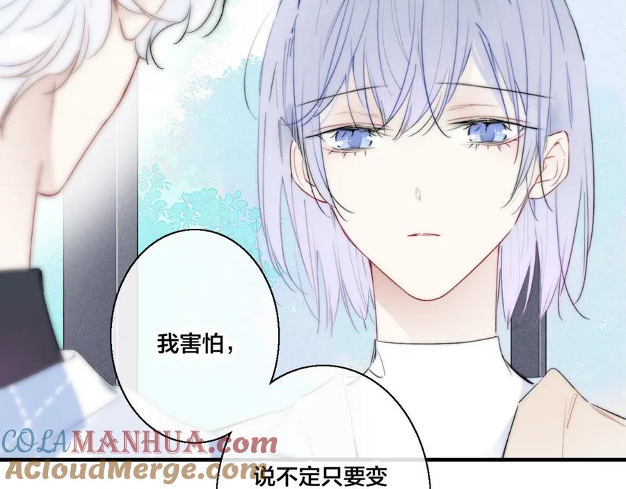 叼只少爷回家 第28话 不一样的爱 第37页