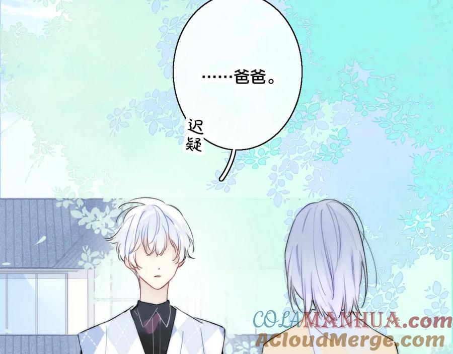 叼只少爷回家 第28话 不一样的爱 第25页