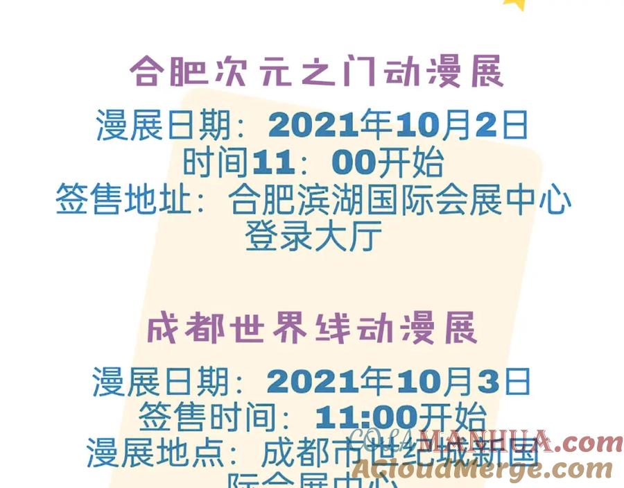 叼只少爷回家 第28话 不一样的爱 第88页