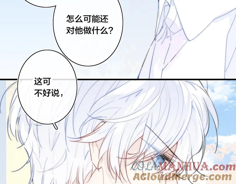 叼只少爷回家 第28话 不一样的爱 第16页