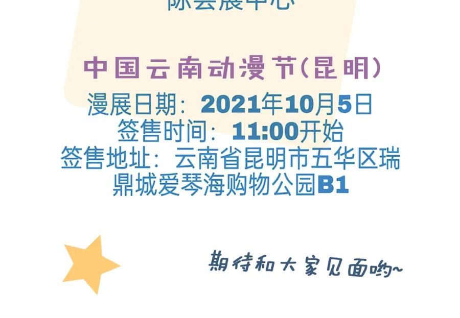 叼只少爷回家 第28话 不一样的爱 第89页