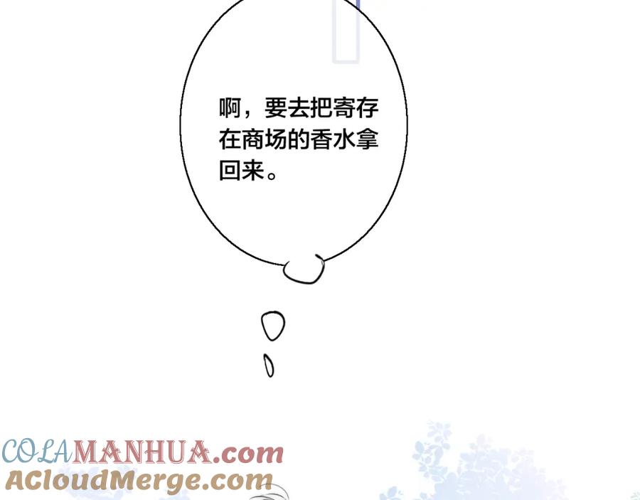 叼只少爷回家 第28话 不一样的爱 第73页