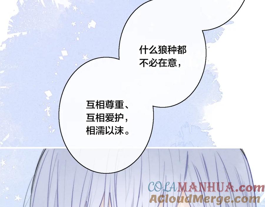 叼只少爷回家 第28话 不一样的爱 第46页