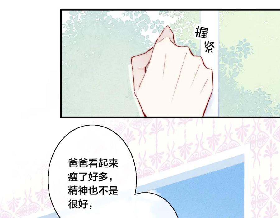 叼只少爷回家 第28话 不一样的爱 第12页