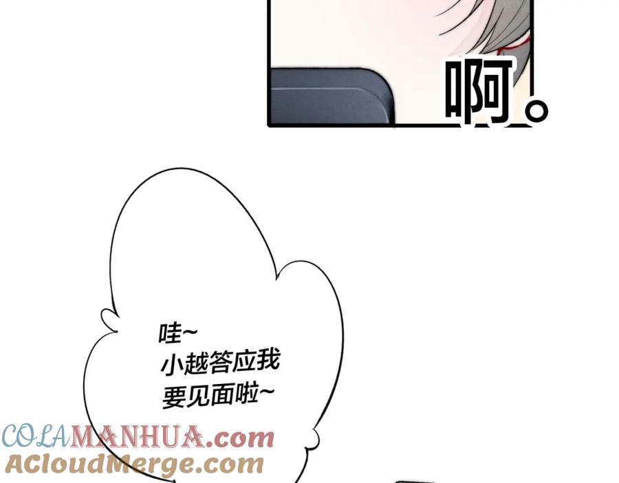 叼只少爷回家 第28话 不一样的爱 第79页