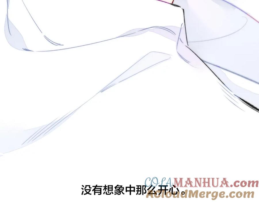 叼只少爷回家 第28话 不一样的爱 第85页