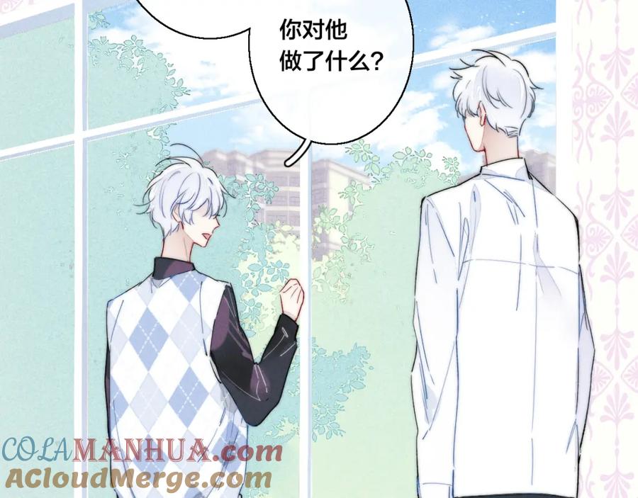 叼只少爷回家 第28话 不一样的爱 第13页