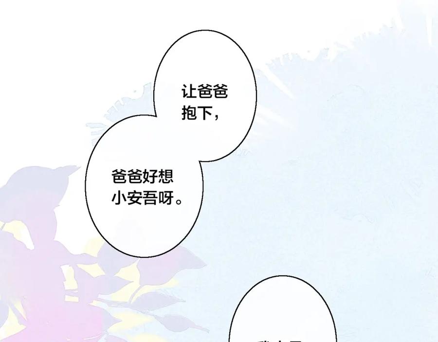 叼只少爷回家 第28话 不一样的爱 第29页