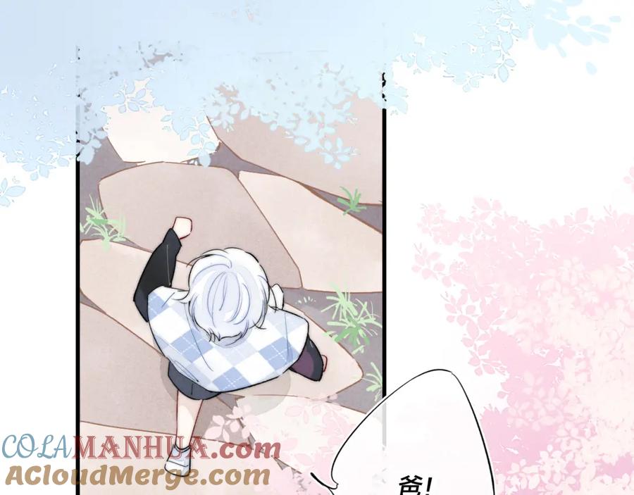 叼只少爷回家 第28话 不一样的爱 第22页