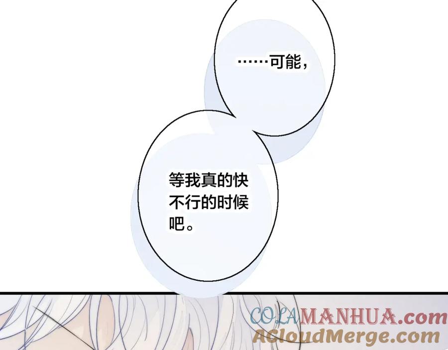 叼只少爷回家 第28话 不一样的爱 第64页