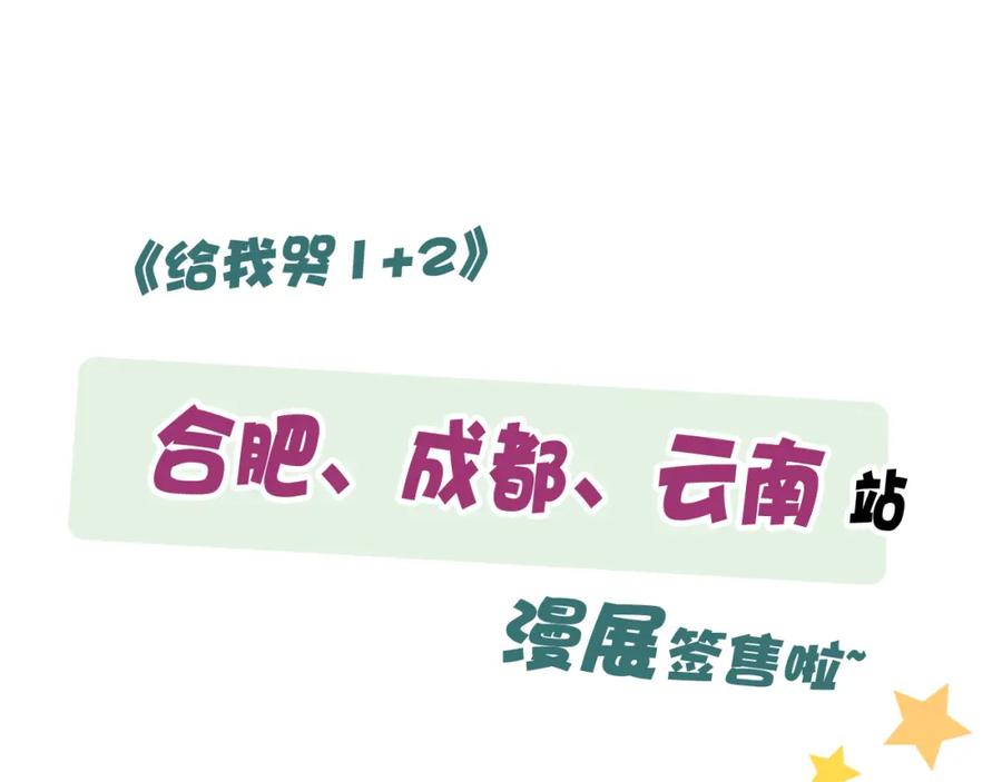 叼只少爷回家 第28话 不一样的爱 第87页