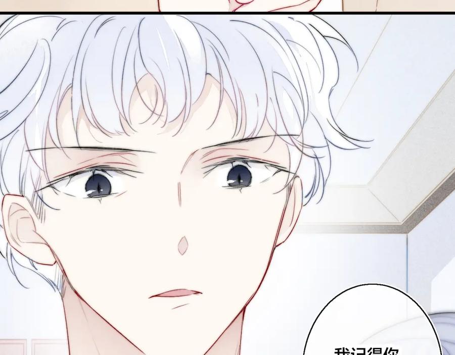 叼只少爷回家 第28话 不一样的爱 第57页