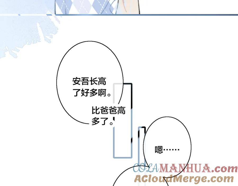 叼只少爷回家 第28话 不一样的爱 第31页