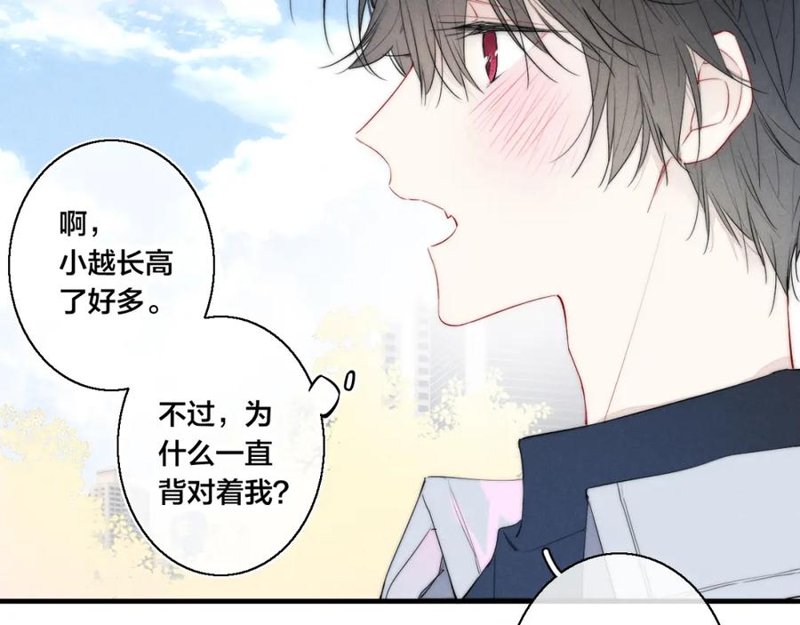 叼只少爷回家 第29话 真相 第56页