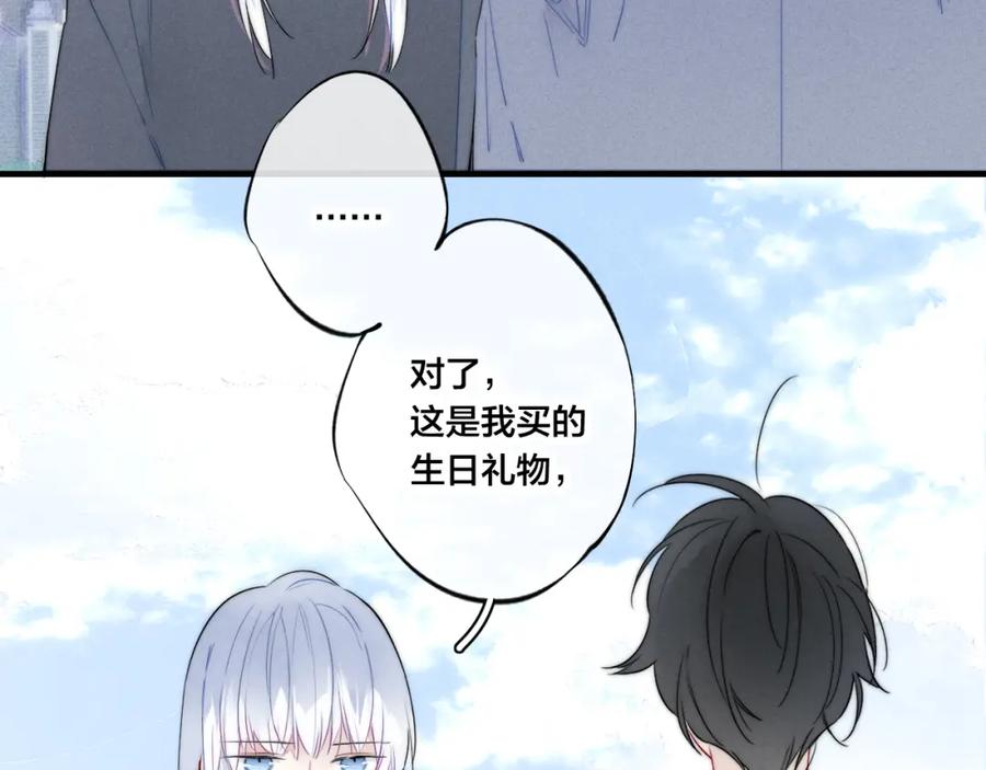 叼只少爷回家 第29话 真相 第74页