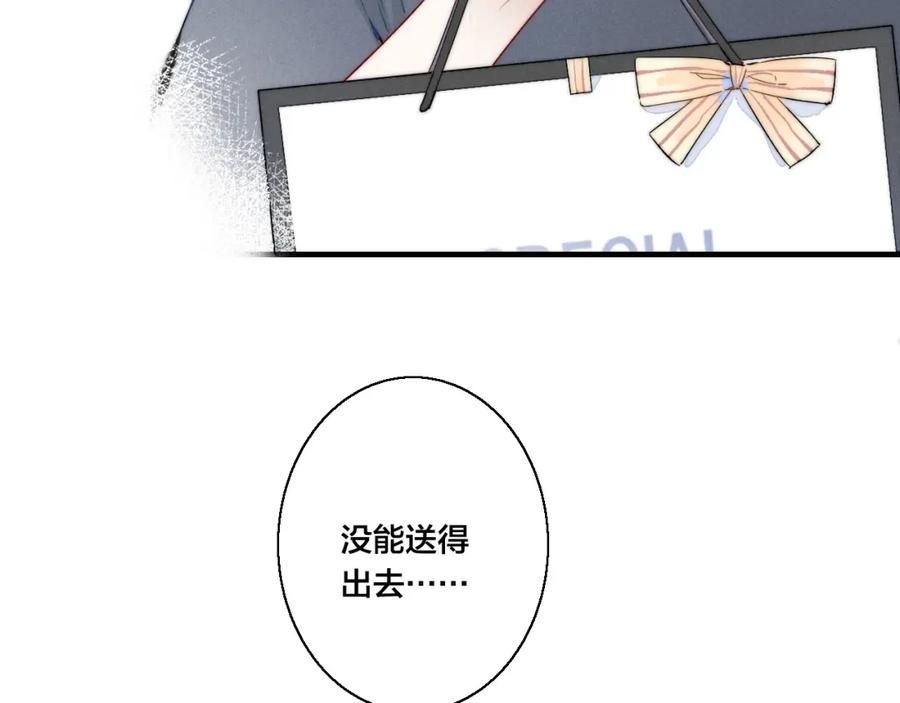 叼只少爷回家 第29话 真相 第87页