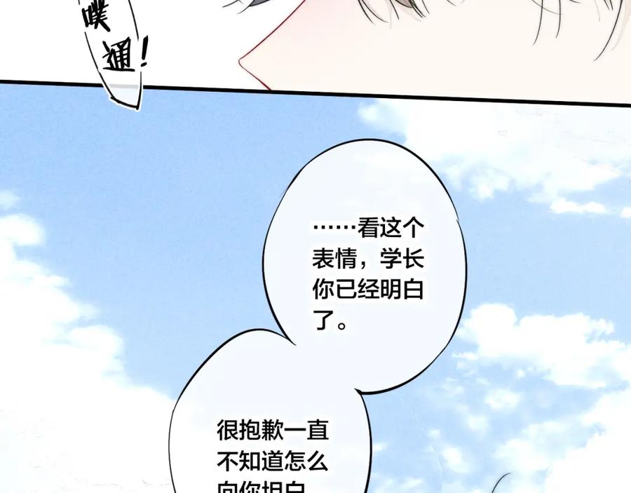 叼只少爷回家 第29话 真相 第72页
