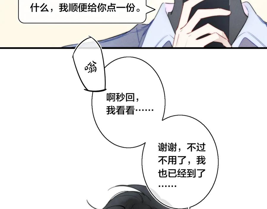 叼只少爷回家 第29话 真相 第35页