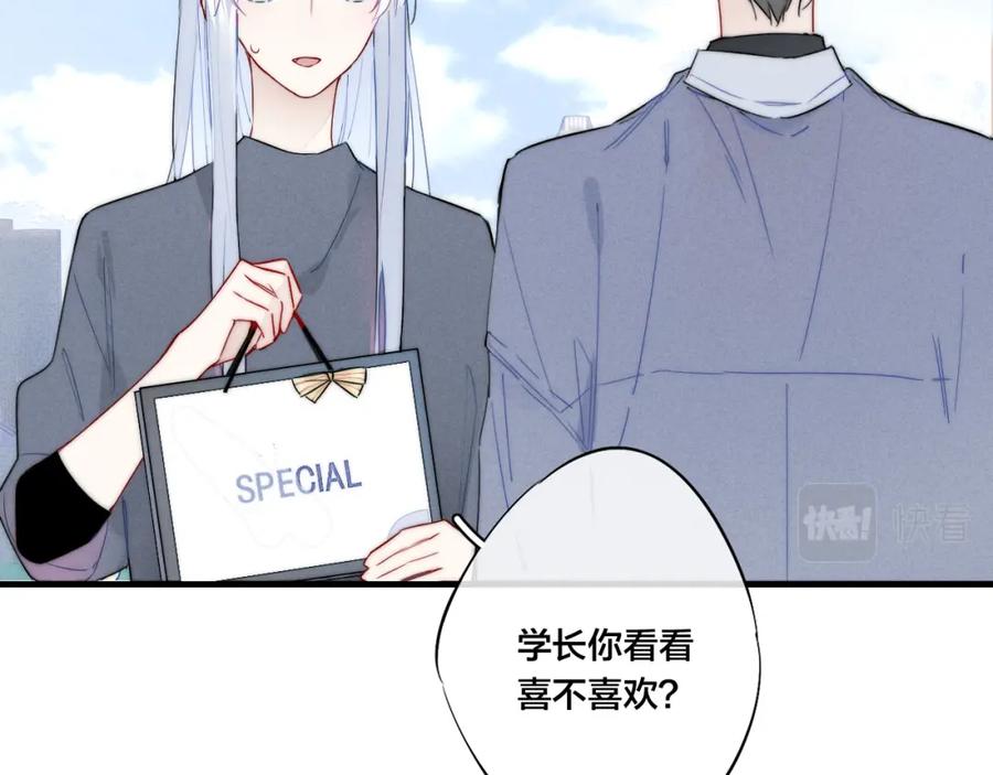 叼只少爷回家 第29话 真相 第75页