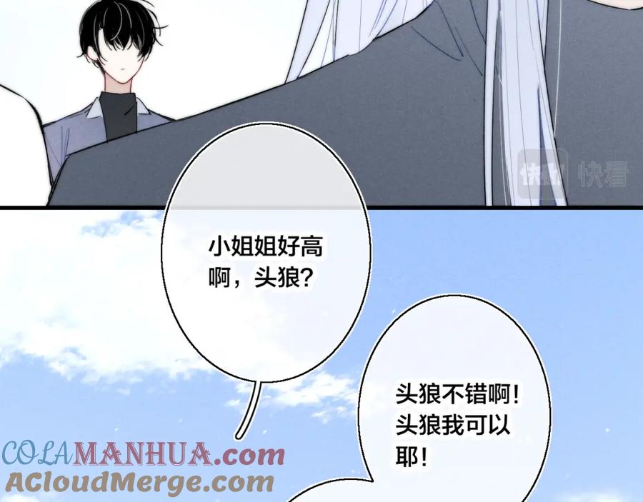 叼只少爷回家 第29话 真相 第43页
