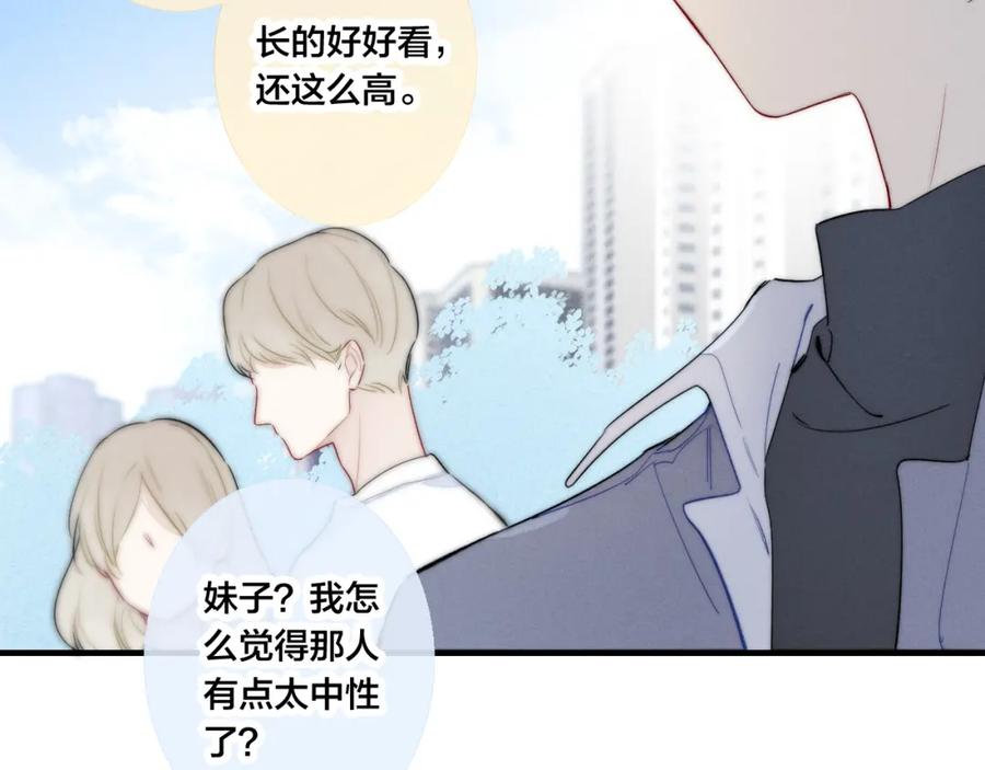 叼只少爷回家 第29话 真相 第33页