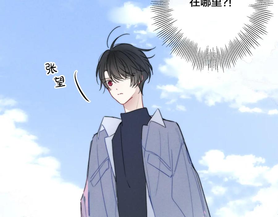 叼只少爷回家 第29话 真相 第38页
