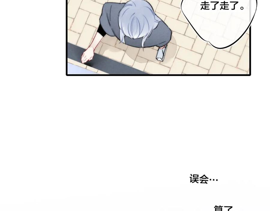 叼只少爷回家 第29话 真相 第51页