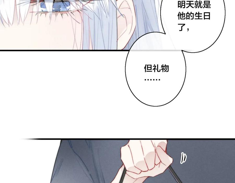 叼只少爷回家 第29话 真相 第86页