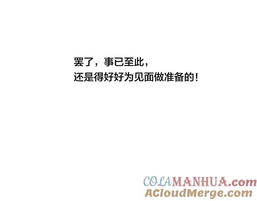 叼只少爷回家 第29话 真相 第19页