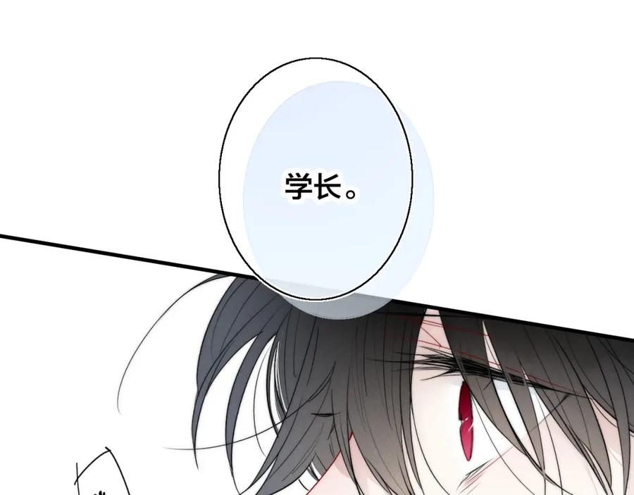 叼只少爷回家 第29话 真相 第71页