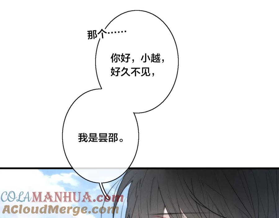 叼只少爷回家 第29话 真相 第55页