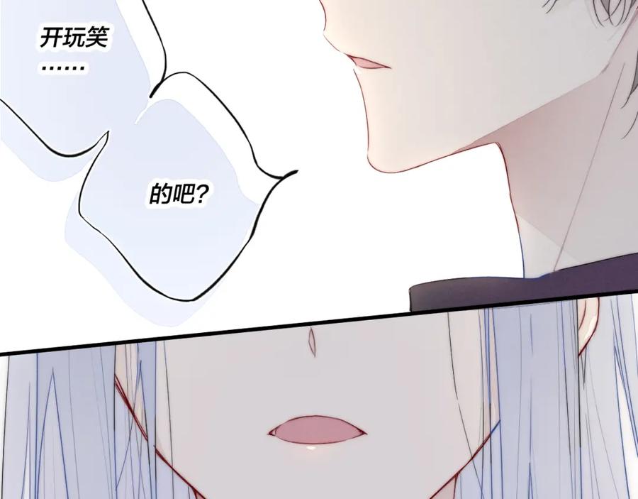 叼只少爷回家 第29话 真相 第69页